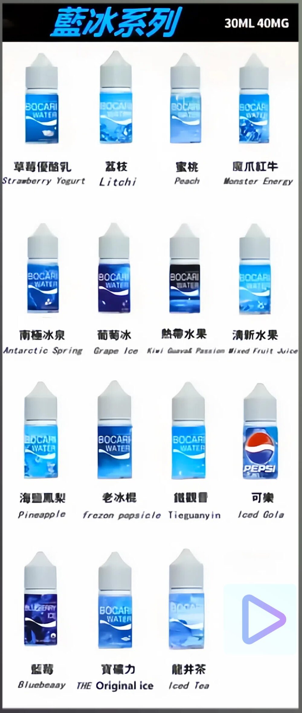 5555 藍冰系列原裝正品 藍冰小煙油30ML/40MG 臺灣現貨 多種口味任選