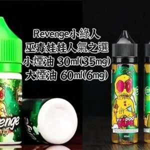 馬來西亞進口Voodoo 巫毒娃娃Revenge 大/小煙油 小綠人系列暢銷