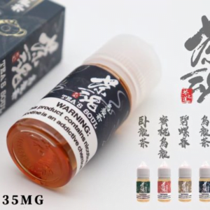 茶魂系列小煙油 - 30ML 純正茶香 細膩茶香 持久回味 高品質