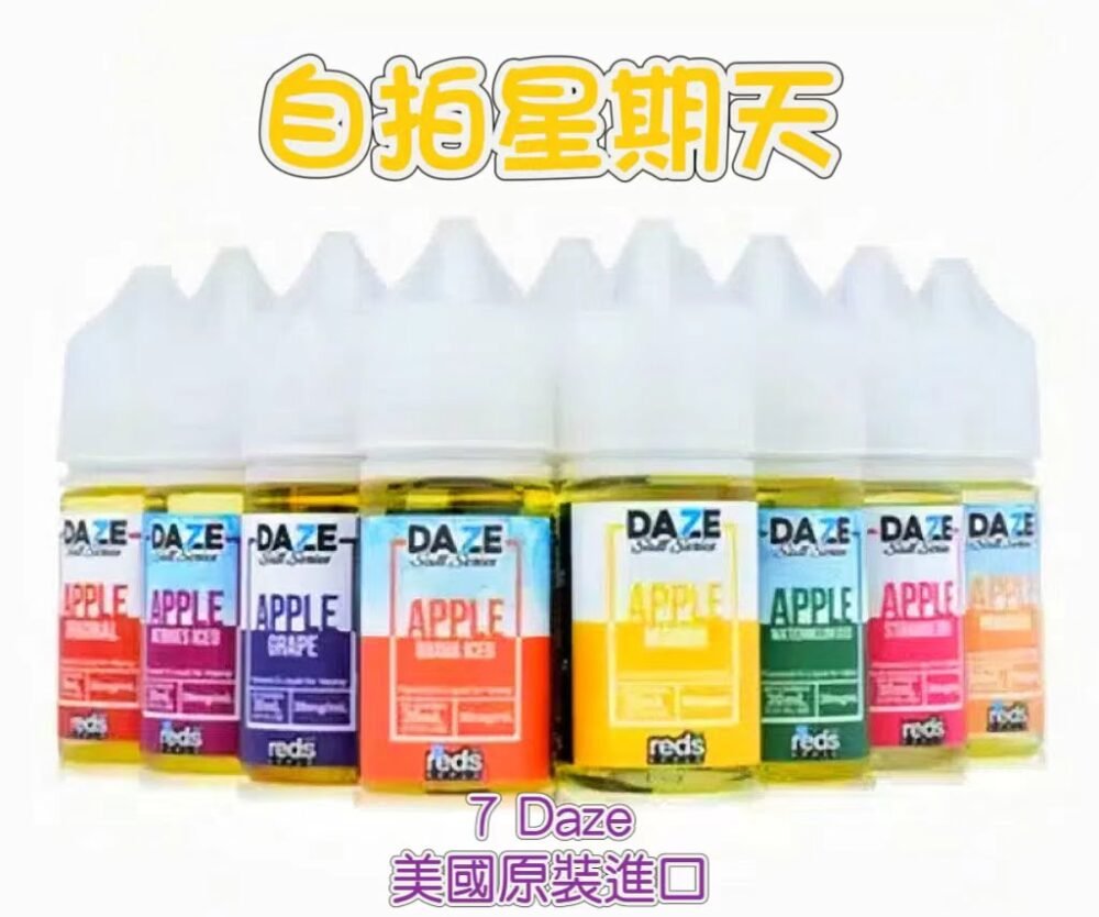 美國原裝進口7 Daze E-Juice 自拍星期天30ML 多種混合水果小煙油