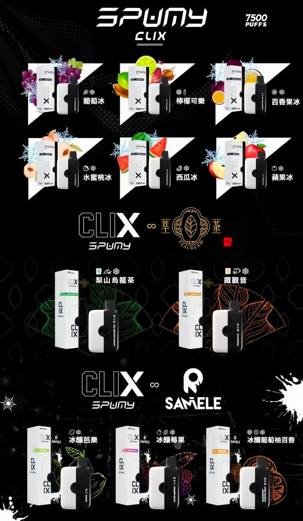 Spumy Clix 7500口 可調吸阻 換彈式小煙 2+1套組 13種口味任選