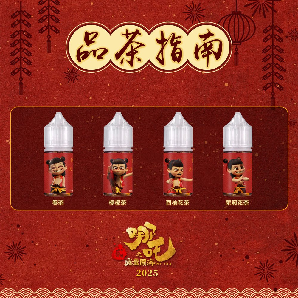 哪吒首圖 【哪吒小煙油】30ml / 50mg 四款茶香可選 不涼口感首選 台灣現貨