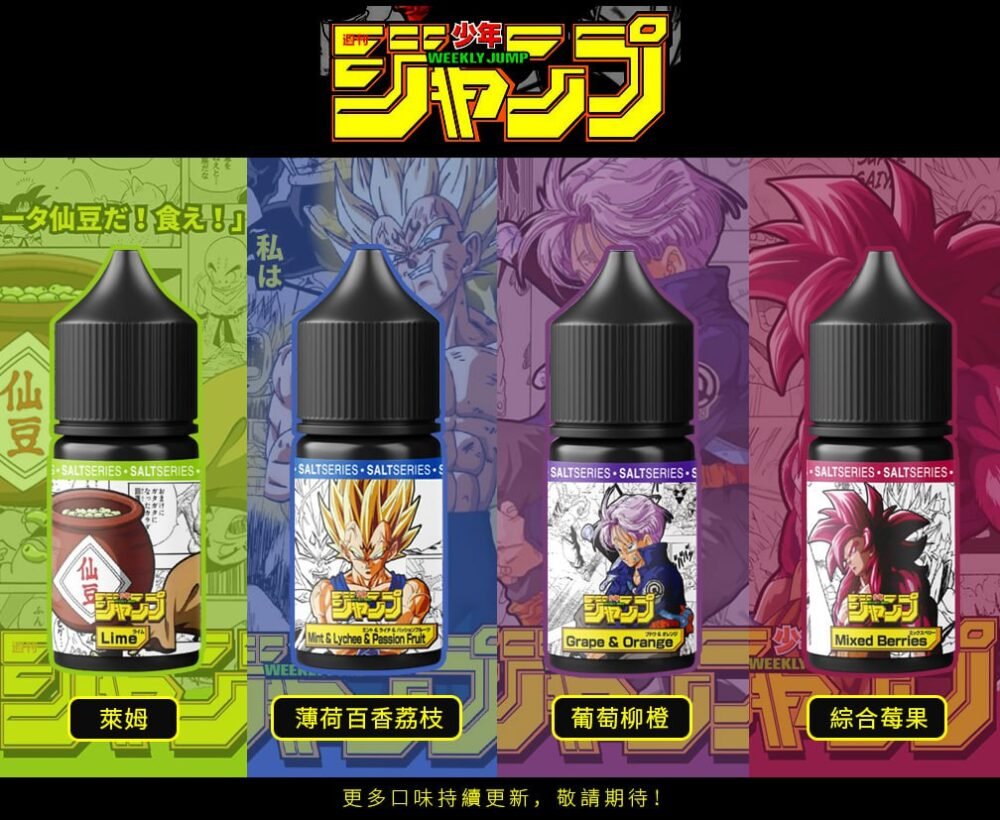 【七龍珠小煙油】週刊少年JUMP系列｜30ml/35mg｜水果系強烈能量口感